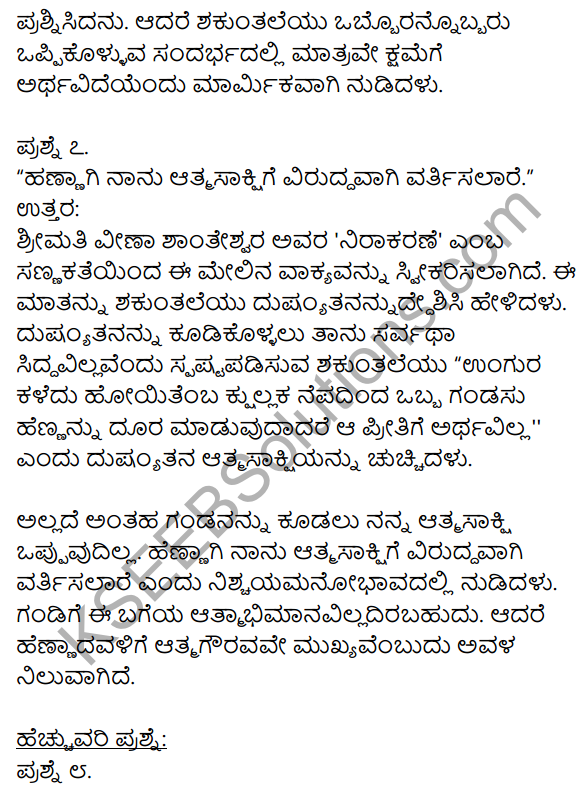 1st PUC Kannada Textbook Answers Sahitya Sanchalana Chapter 22 Nirakaran 5