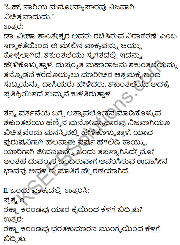 1st PUC Kannada Textbook Answers Sahitya Sanchalana Chapter 22 Nirakaran 6
