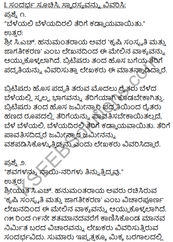 1st PUC Kannada Textbook Answers Sahitya Sanchalana Chapter 23 Krishi Sanskriti Mattu Jagatikarana 1