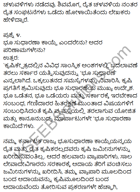 1st PUC Kannada Textbook Answers Sahitya Sanchalana Chapter 23 Krishi Sanskriti Mattu Jagatikarana 11