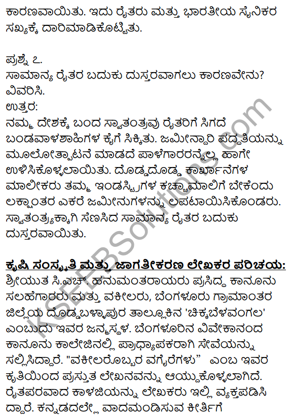 1st PUC Kannada Textbook Answers Sahitya Sanchalana Chapter 23 Krishi Sanskriti Mattu Jagatikarana 13