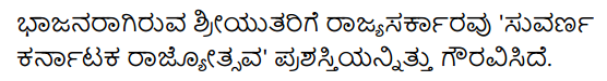 1st PUC Kannada Textbook Answers Sahitya Sanchalana Chapter 23 Krishi Sanskriti Mattu Jagatikarana 14