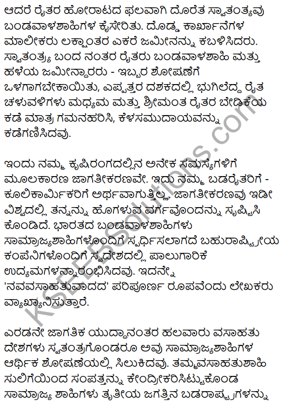1st PUC Kannada Textbook Answers Sahitya Sanchalana Chapter 23 Krishi Sanskriti Mattu Jagatikarana 16