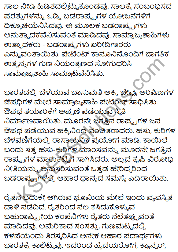 1st PUC Kannada Textbook Answers Sahitya Sanchalana Chapter 23 Krishi Sanskriti Mattu Jagatikarana 17