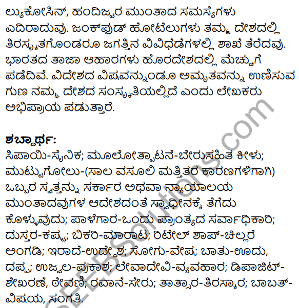 1st PUC Kannada Textbook Answers Sahitya Sanchalana Chapter 23 Krishi Sanskriti Mattu Jagatikarana 18