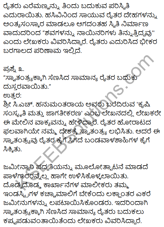 1st PUC Kannada Textbook Answers Sahitya Sanchalana Chapter 23 Krishi Sanskriti Mattu Jagatikarana 2