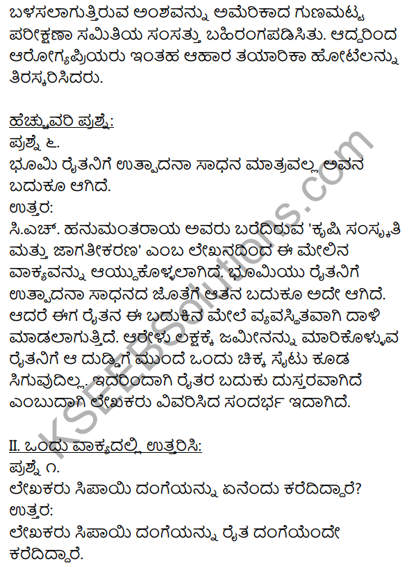 1st PUC Kannada Textbook Answers Sahitya Sanchalana Chapter 23 Krishi Sanskriti Mattu Jagatikarana 4