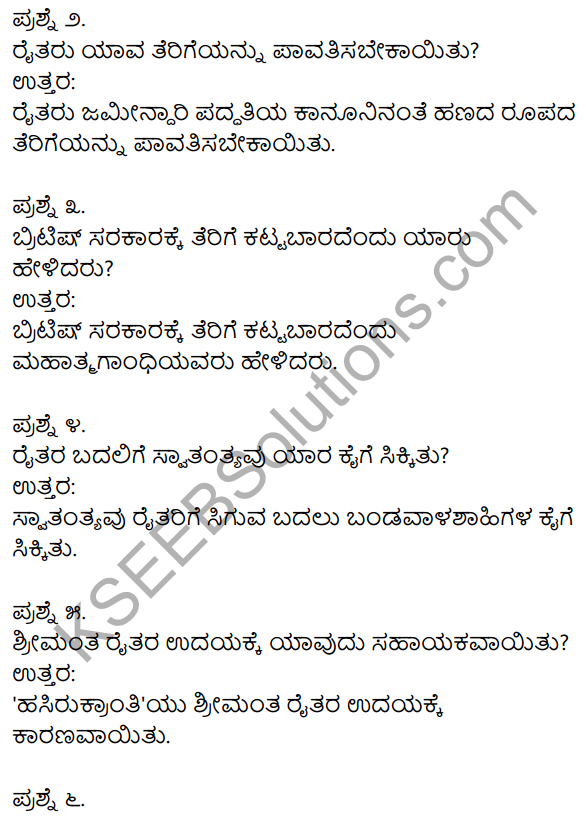 1st PUC Kannada Textbook Answers Sahitya Sanchalana Chapter 23 Krishi Sanskriti Mattu Jagatikarana 5