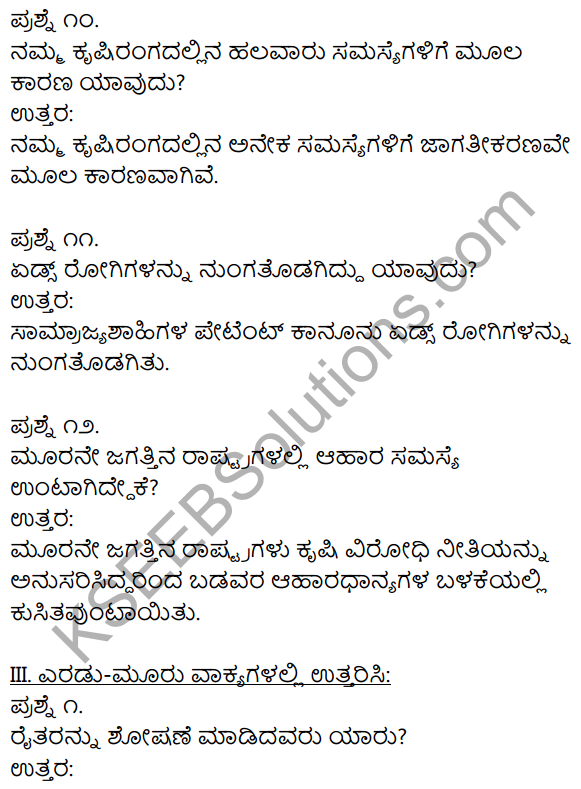 1st PUC Kannada Textbook Answers Sahitya Sanchalana Chapter 23 Krishi Sanskriti Mattu Jagatikarana 7