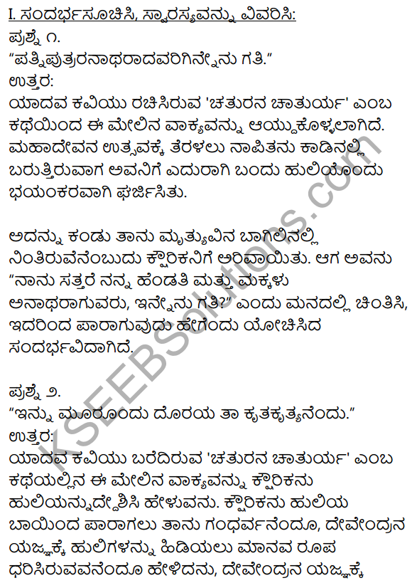 1st PUC Kannada Textbook Answers Sahitya Sanchalana Chapter 24 Chaturana Chaturya image - 1
