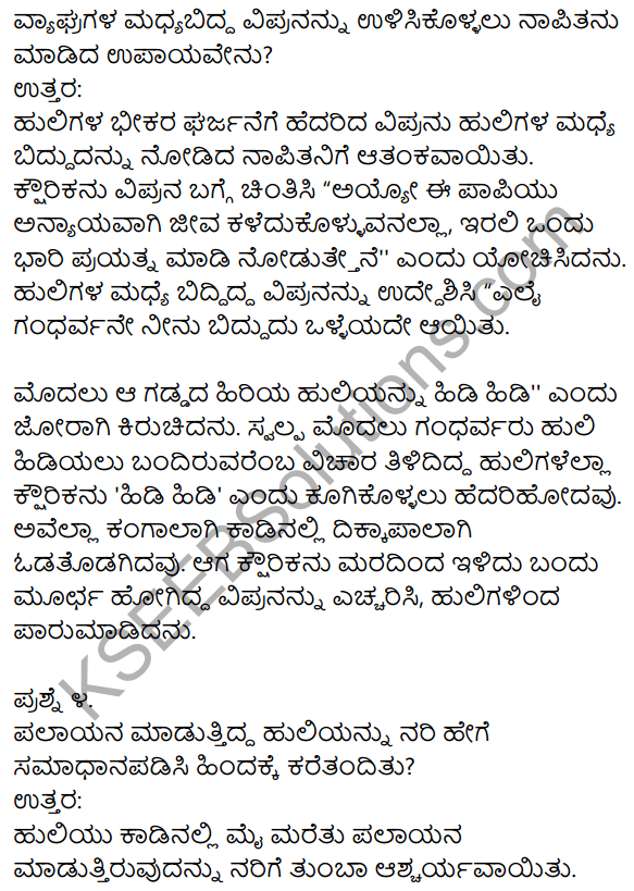 1st PUC Kannada Textbook Answers Sahitya Sanchalana Chapter 24 Chaturana Chaturya image - 12