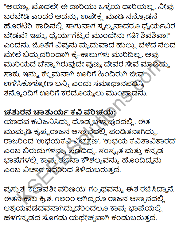 1st PUC Kannada Textbook Answers Sahitya Sanchalana Chapter 24 Chaturana Chaturya image - 14