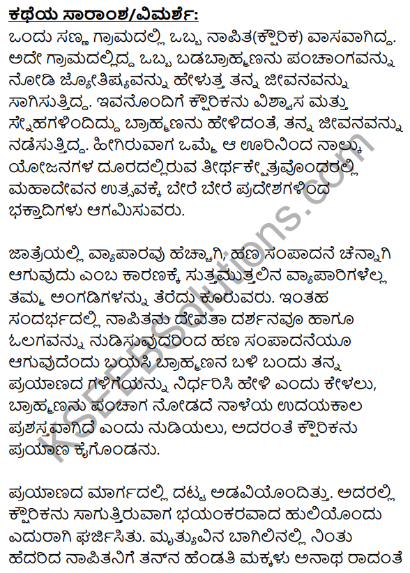 1st PUC Kannada Textbook Answers Sahitya Sanchalana Chapter 24 Chaturana Chaturya image - 15