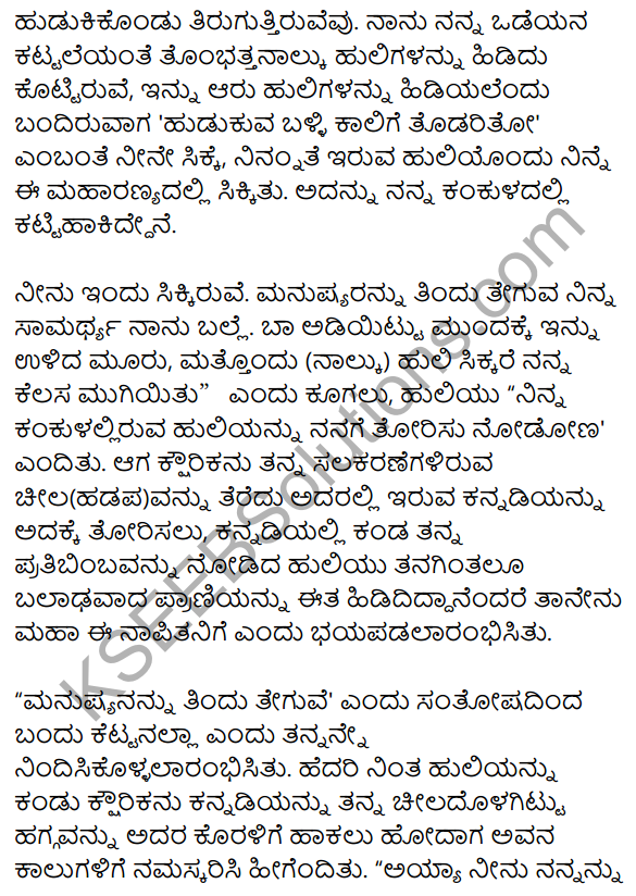 1st PUC Kannada Textbook Answers Sahitya Sanchalana Chapter 24 Chaturana Chaturya image - 17