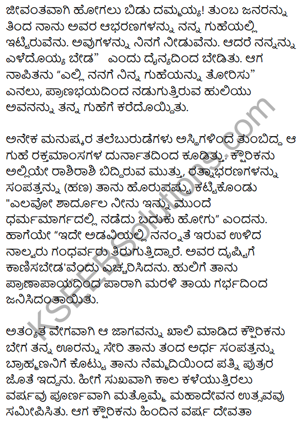 1st PUC Kannada Textbook Answers Sahitya Sanchalana Chapter 24 Chaturana Chaturya image - 18