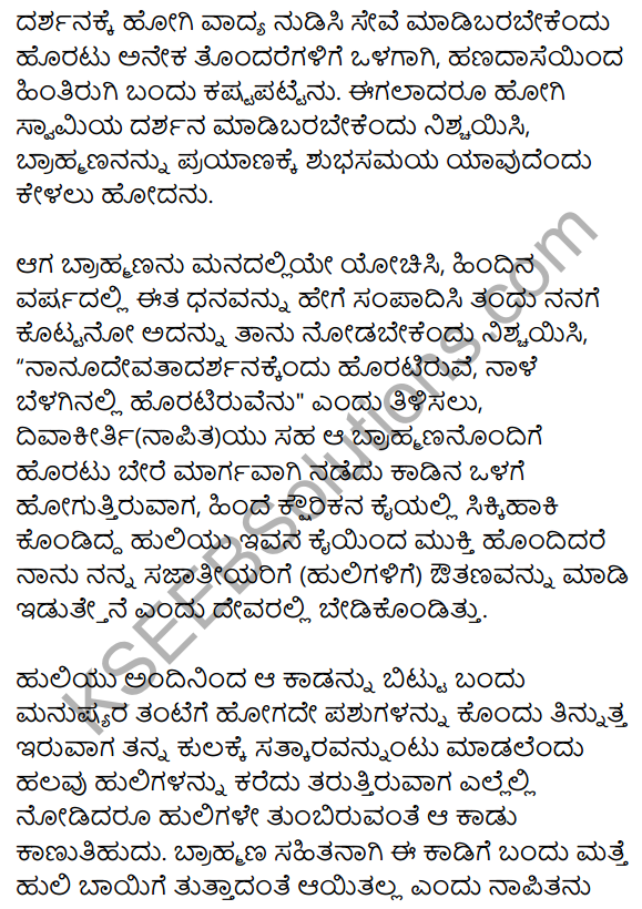 1st PUC Kannada Textbook Answers Sahitya Sanchalana Chapter 24 Chaturana Chaturya image - 19