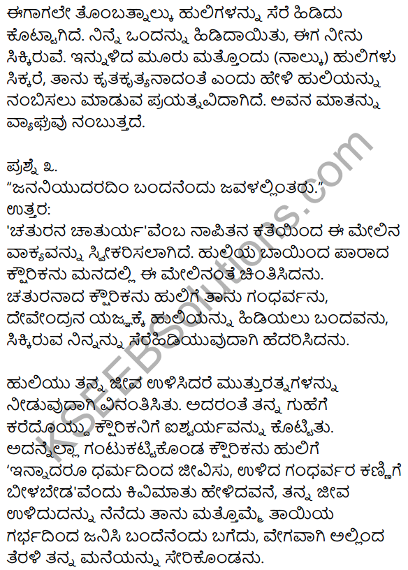 1st PUC Kannada Textbook Answers Sahitya Sanchalana Chapter 24 Chaturana Chaturya image - 2