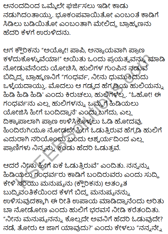 1st PUC Kannada Textbook Answers Sahitya Sanchalana Chapter 24 Chaturana Chaturya image - 21