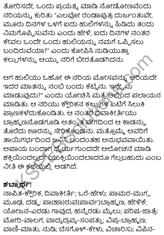 1st PUC Kannada Textbook Answers Sahitya Sanchalana Chapter 24 Chaturana Chaturya image - 23