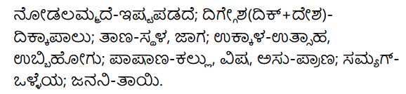 1st PUC Kannada Textbook Answers Sahitya Sanchalana Chapter 24 Chaturana Chaturya image - 25