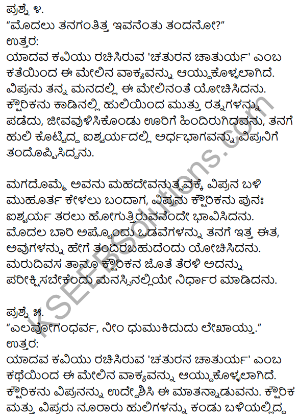 1st PUC Kannada Textbook Answers Sahitya Sanchalana Chapter 24 Chaturana Chaturya image - 3