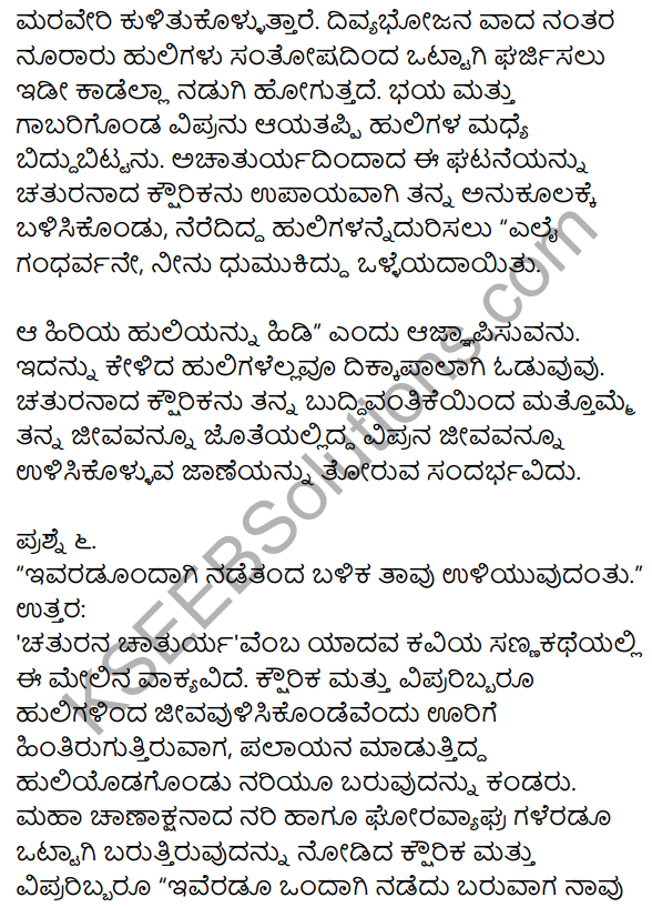 1st PUC Kannada Textbook Answers Sahitya Sanchalana Chapter 24 Chaturana Chaturya image - 4