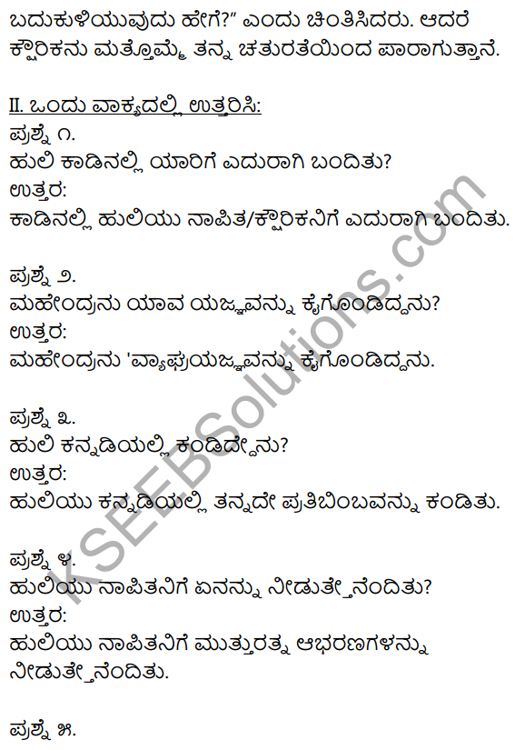 1st PUC Kannada Textbook Answers Sahitya Sanchalana Chapter 24 Chaturana Chaturya image - 5