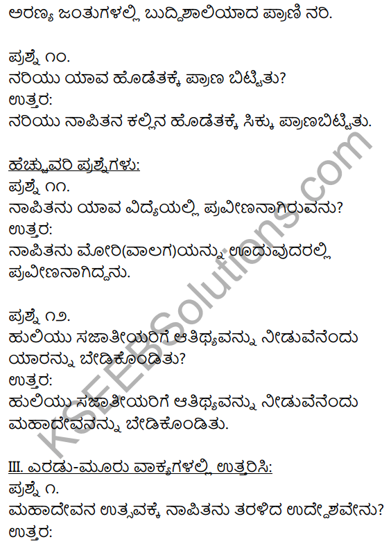 1st PUC Kannada Textbook Answers Sahitya Sanchalana Chapter 24 Chaturana Chaturya image - 7