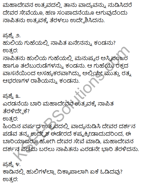 1st PUC Kannada Textbook Answers Sahitya Sanchalana Chapter 24 Chaturana Chaturya image - 8