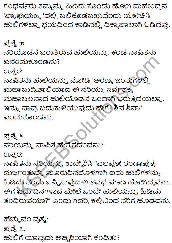 1st PUC Kannada Textbook Answers Sahitya Sanchalana Chapter 24 Chaturana Chaturya image - 9