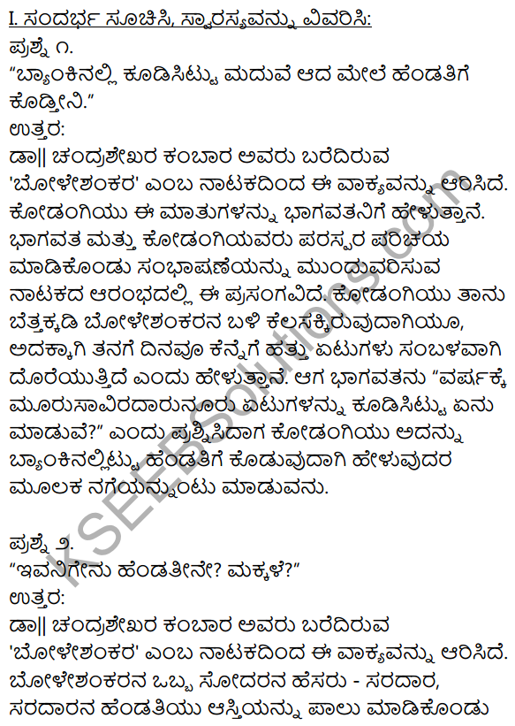 Boleshankara Kannada Notes 1st PUC KSEEB