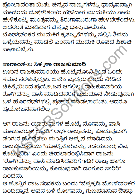 1st PUC Kannada Textbook Answers Sahitya Sanchalana Chapter 25 Boleshankara 100