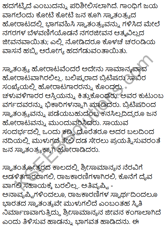 1st PUC Kannada Textbook Answers Sahitya Sanchalana Chapter 25 Boleshankara 105