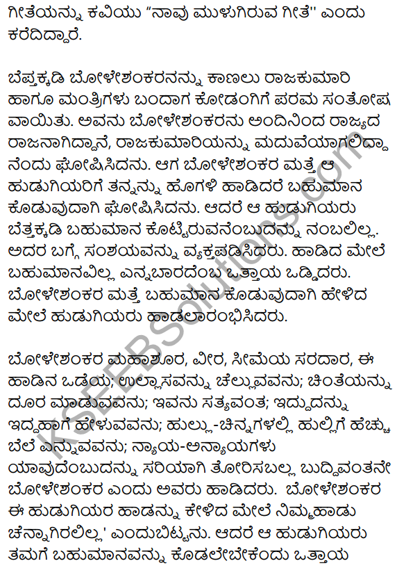 1st PUC Kannada Textbook Answers Sahitya Sanchalana Chapter 25 Boleshankara 106