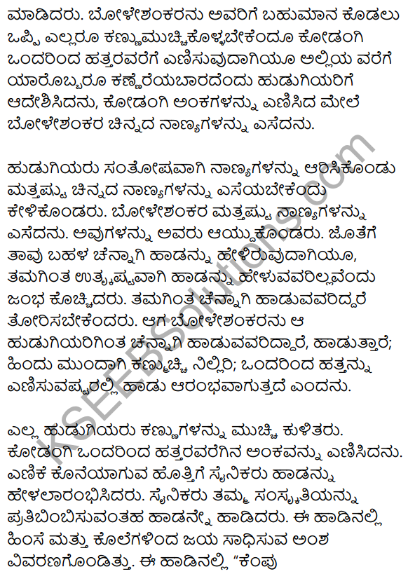 1st PUC Kannada Textbook Answers Sahitya Sanchalana Chapter 25 Boleshankara 107
