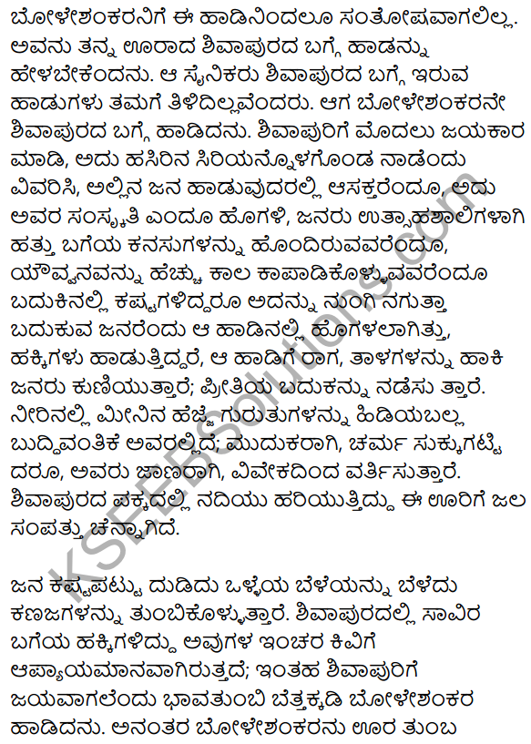 1st PUC Kannada Textbook Answers Sahitya Sanchalana Chapter 25 Boleshankara 109