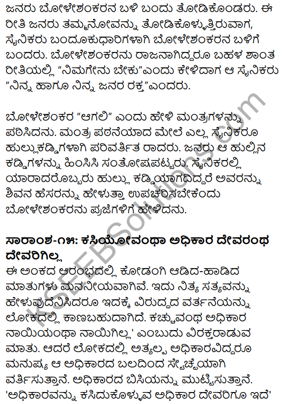 1st PUC Kannada Textbook Answers Sahitya Sanchalana Chapter 25 Boleshankara 118