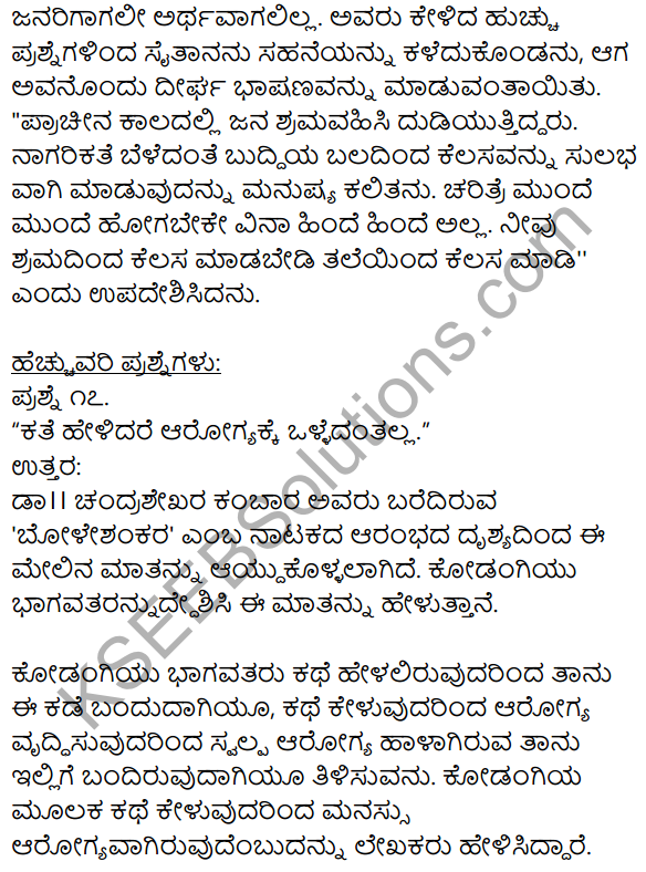 1st Puc Kannada Boleshankara Lesson KSEEB