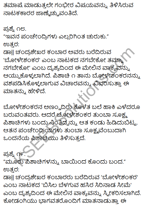 Boleshankara Summary In Kannada 1st PUC KSEEB