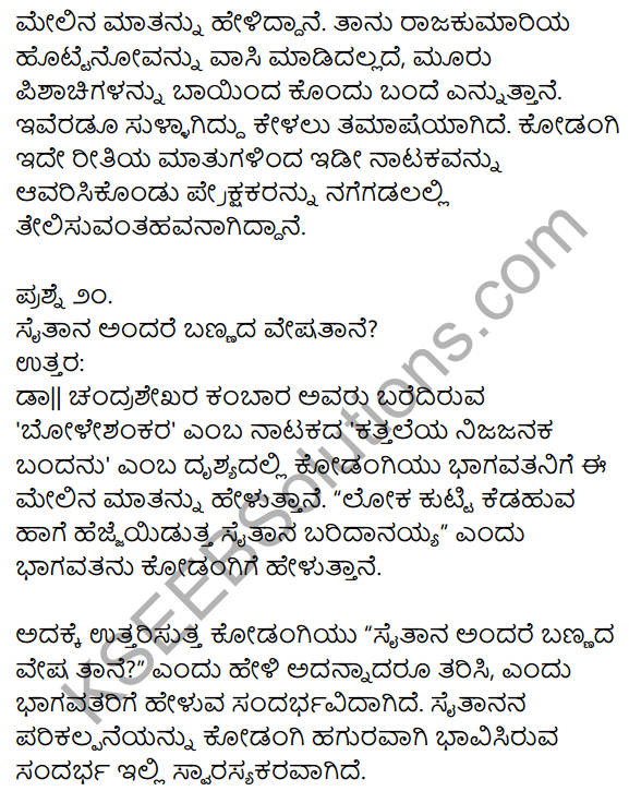 Boleshankara Lesson In Kannada 1st PUC KSEEB
