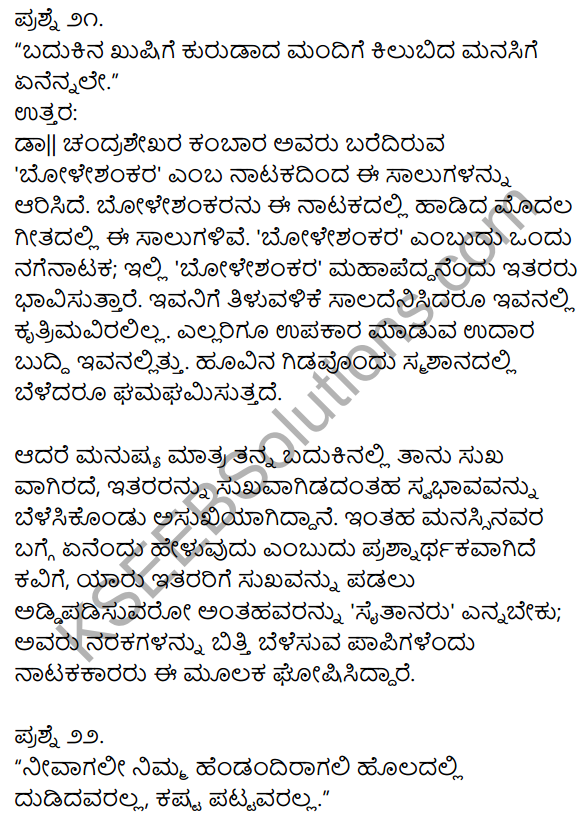 1st Puc Kannada Notes KSEEB