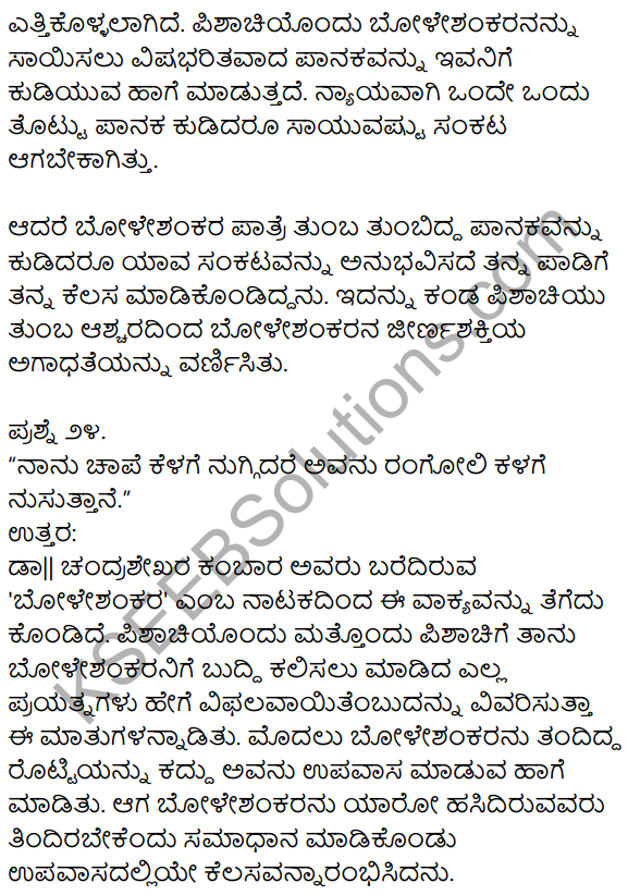1st Puc Boleshankara Kannada Notes KSEEB