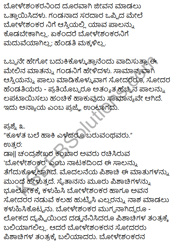 1st Puc Kannada Boleshankara Nataka Notes KSEEB