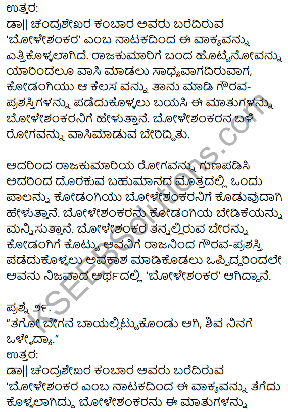 Kannada Notes Of 1st Puc KSEEB