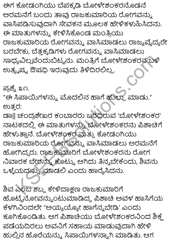 KSEEB Solutions For 1st Puc Kannada 