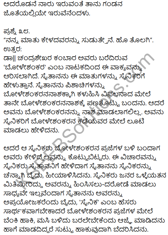 1st PUC Kannada Textbook Answers Sahitya Sanchalana Chapter 25 Boleshankara 31