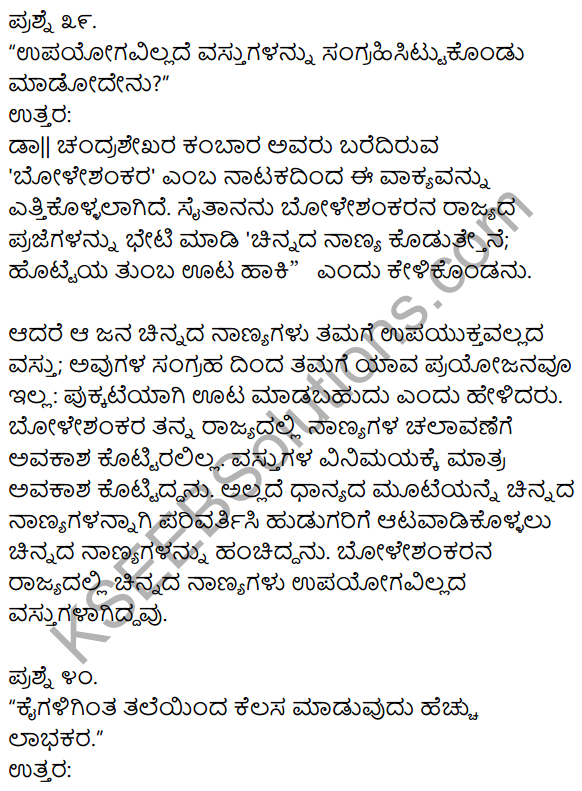 1st PUC Kannada Textbook Answers Sahitya Sanchalana Chapter 25 Boleshankara 32