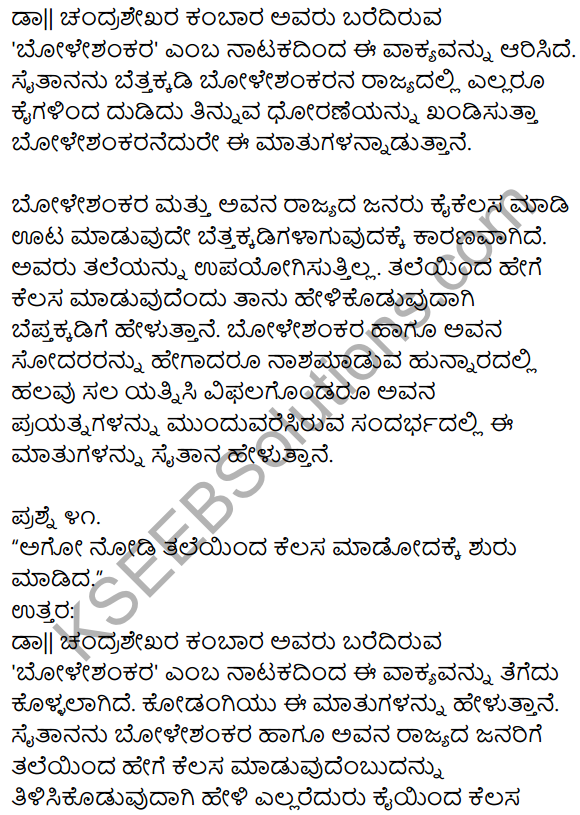1st PUC Kannada Textbook Answers Sahitya Sanchalana Chapter 25 Boleshankara 33