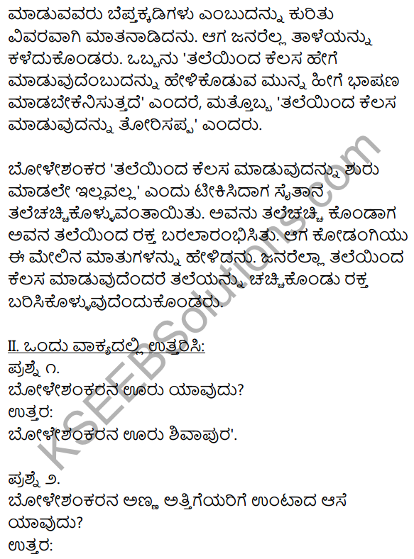 1st PUC Kannada Textbook Answers Sahitya Sanchalana Chapter 25 Boleshankara 34