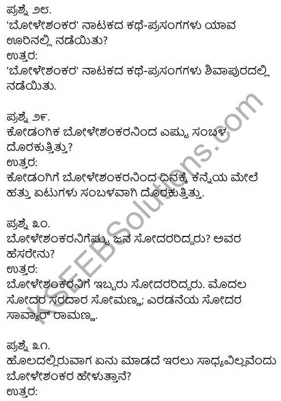 1st PUC Kannada Textbook Answers Sahitya Sanchalana Chapter 25 Boleshankara 41